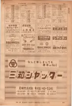 昭和36年7月1日現在大阪市職業別電話番号簿 0801ページのサムネイル