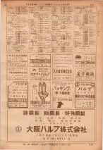 昭和36年7月1日現在大阪市職業別電話番号簿 0819ページのサムネイル