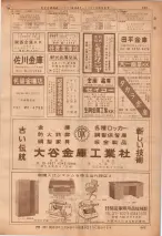 昭和36年7月1日現在大阪市職業別電話番号簿 0865ページのサムネイル