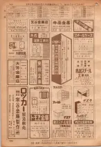昭和36年7月1日現在大阪市職業別電話番号簿 0866ページのサムネイル