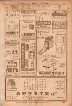 昭和36年7月1日現在大阪市職業別電話番号簿 0867ページのサムネイル