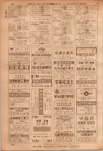 昭和36年7月1日現在大阪市職業別電話番号簿 0920ページのサムネイル