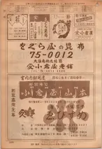 昭和36年7月1日現在大阪市職業別電話番号簿 1094ページのサムネイル