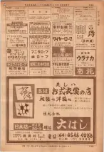 昭和36年7月1日現在大阪市職業別電話番号簿 1169ページのサムネイル