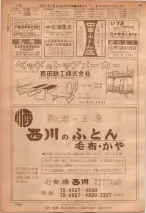 昭和36年7月1日現在大阪市職業別電話番号簿 1190ページのサムネイル