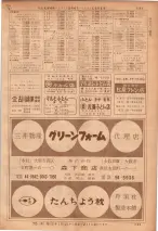 昭和36年7月1日現在大阪市職業別電話番号簿 1193ページのサムネイル