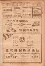 昭和36年7月1日現在大阪市職業別電話番号簿 1199ページのサムネイル