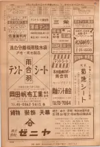 昭和36年7月1日現在大阪市職業別電話番号簿 1200ページのサムネイル