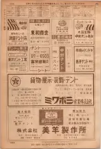 昭和36年7月1日現在大阪市職業別電話番号簿 1204ページのサムネイル