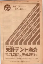 昭和36年7月1日現在大阪市職業別電話番号簿 1205ページのサムネイル