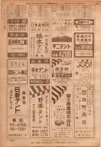 昭和36年7月1日現在大阪市職業別電話番号簿 1206ページのサムネイル
