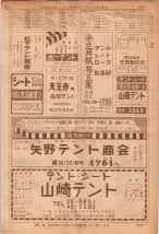昭和36年7月1日現在大阪市職業別電話番号簿 1207ページのサムネイル