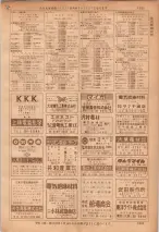 昭和36年7月1日現在大阪市職業別電話番号簿 1265ページのサムネイル