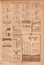 昭和36年7月1日現在大阪市職業別電話番号簿 1327ページのサムネイル