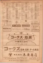 昭和36年7月1日現在大阪市職業別電話番号簿 1329ページのサムネイル