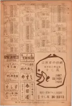 昭和36年7月1日現在大阪市職業別電話番号簿 1451ページのサムネイル