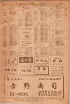 昭和36年7月1日現在大阪市職業別電話番号簿 1455ページのサムネイル