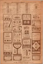 昭和36年7月1日現在大阪市職業別電話番号簿 1482ページのサムネイル