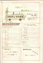 昭和36年7月1日現在大阪市職業別電話番号簿 1489ページのサムネイル