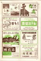 昭和36年7月1日現在大阪市職業別電話番号簿 1491ページのサムネイル