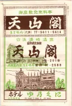 昭和36年7月1日現在大阪市職業別電話番号簿 1493ページのサムネイル