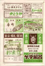 昭和36年7月1日現在大阪市職業別電話番号簿 1494ページのサムネイル
