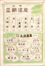 昭和36年7月1日現在大阪市職業別電話番号簿 1498ページのサムネイル