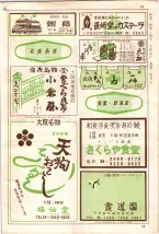 昭和36年7月1日現在大阪市職業別電話番号簿 1501ページのサムネイル