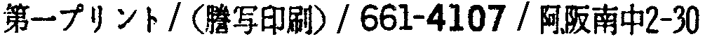昭和38年2月1日現在大阪市50音別電話番号簿 481ページ OCR切り出し 112