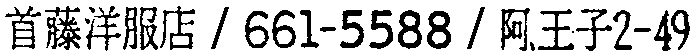 昭和38年2月1日現在大阪市50音別電話番号簿 395ページ OCR切り出し 161