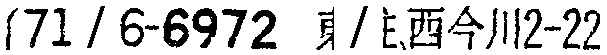 昭和38年2月1日現在大阪市50音別電話番号簿 251ページ OCR切り出し 175