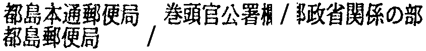 昭和38年2月1日現在大阪市50音別電話番号簿 833ページ OCR切り出し 191