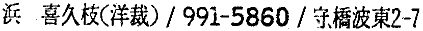 昭和38年2月1日現在大阪市50音別電話番号簿 675ページ OCR切り出し 252