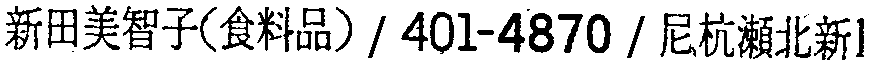 昭和38年2月1日現在大阪市50音別電話番号簿 613ページ OCR切り出し 311