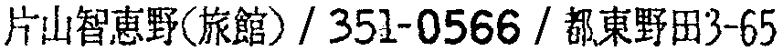 昭和38年2月1日現在大阪市50音別電話番号簿 225ページ OCR切り出し 348