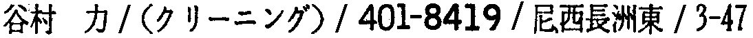 昭和38年2月1日現在大阪市50音別電話番号簿 511ページ OCR切り出し 360