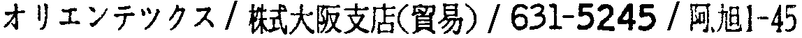 昭和38年2月1日現在大阪市50音別電話番号簿 143ページ OCR切り出し 48