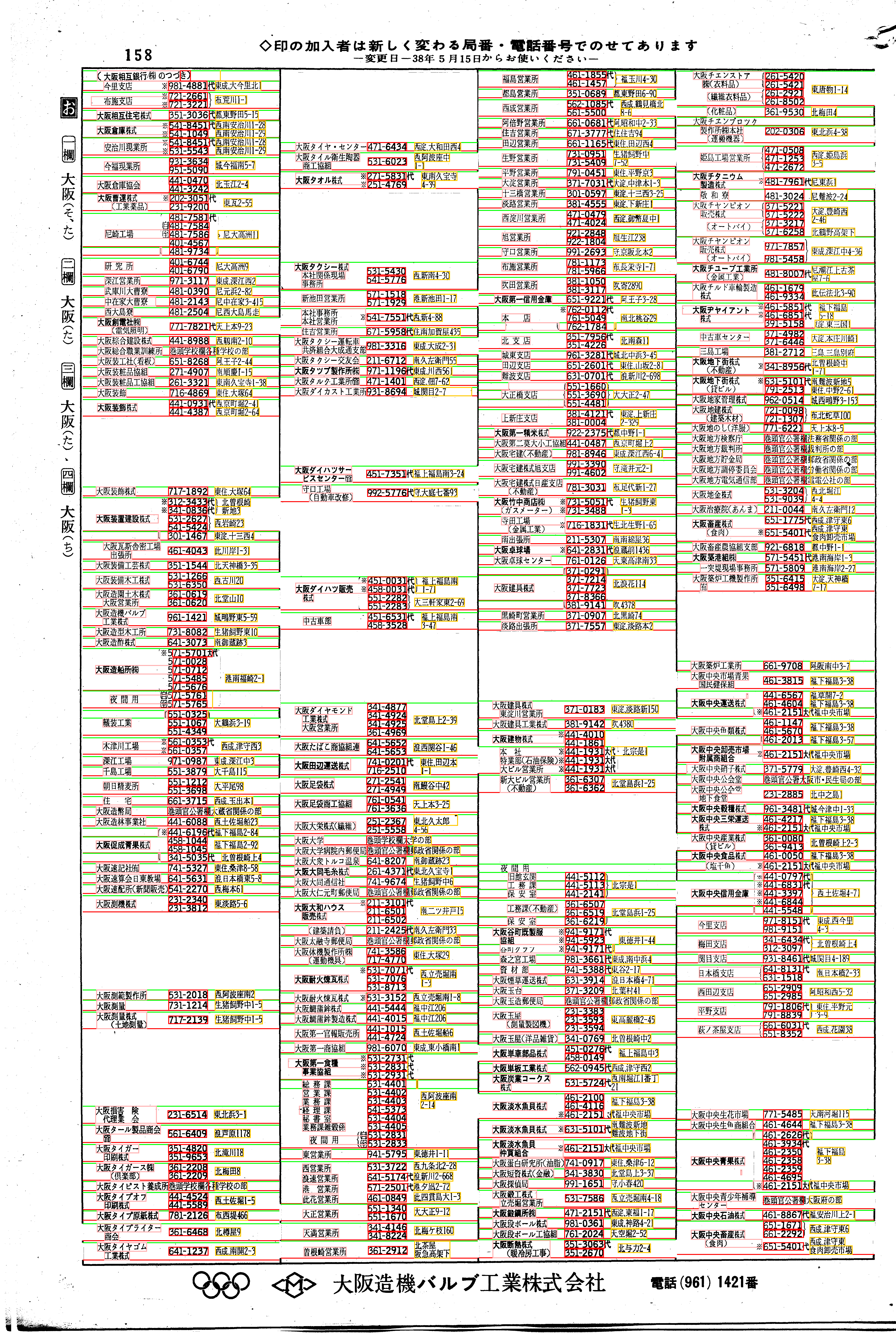 昭和38年2月1日現在大阪市50音別電話番号簿 166ページ全体