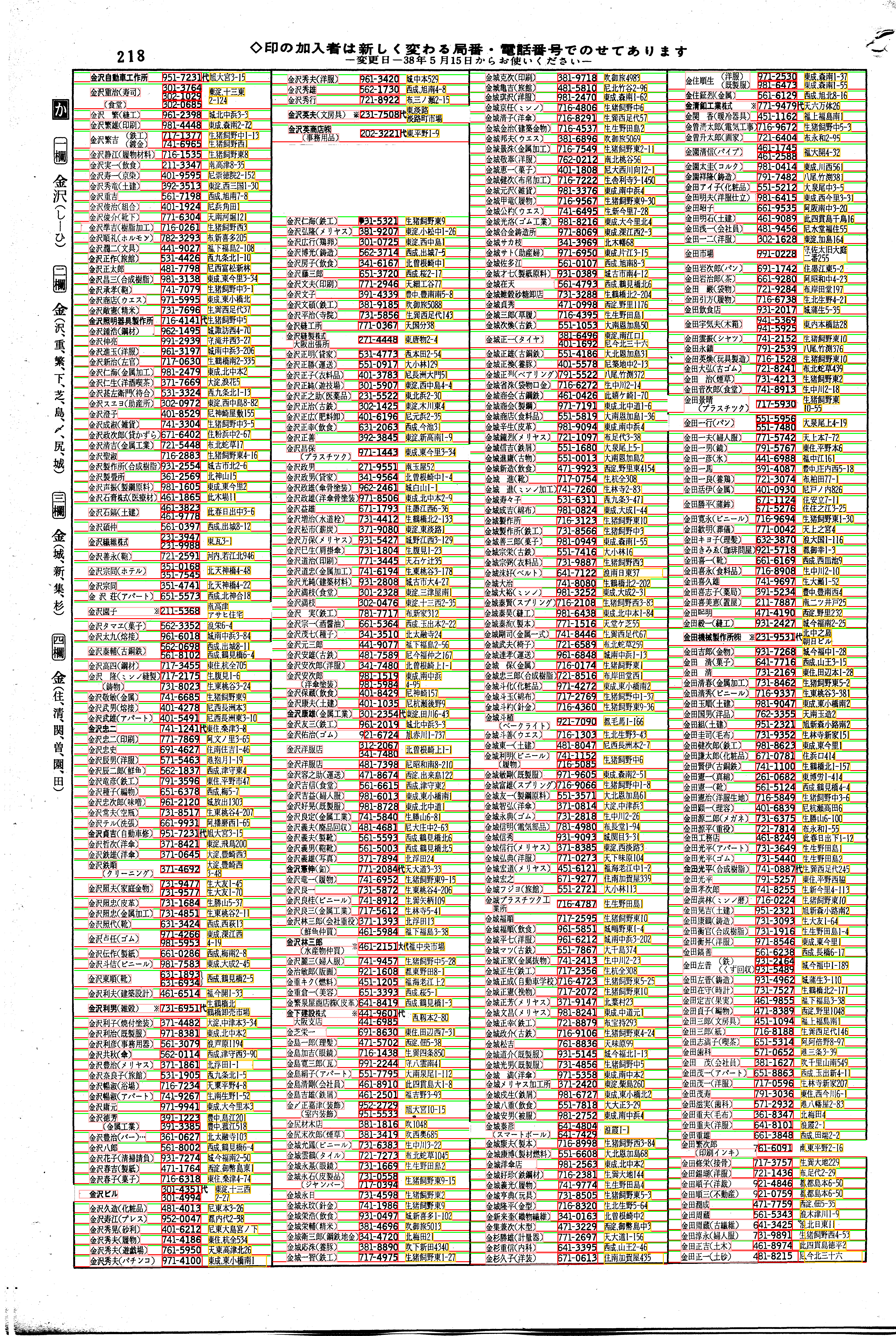 昭和38年2月1日現在大阪市50音別電話番号簿 230ページ全体
