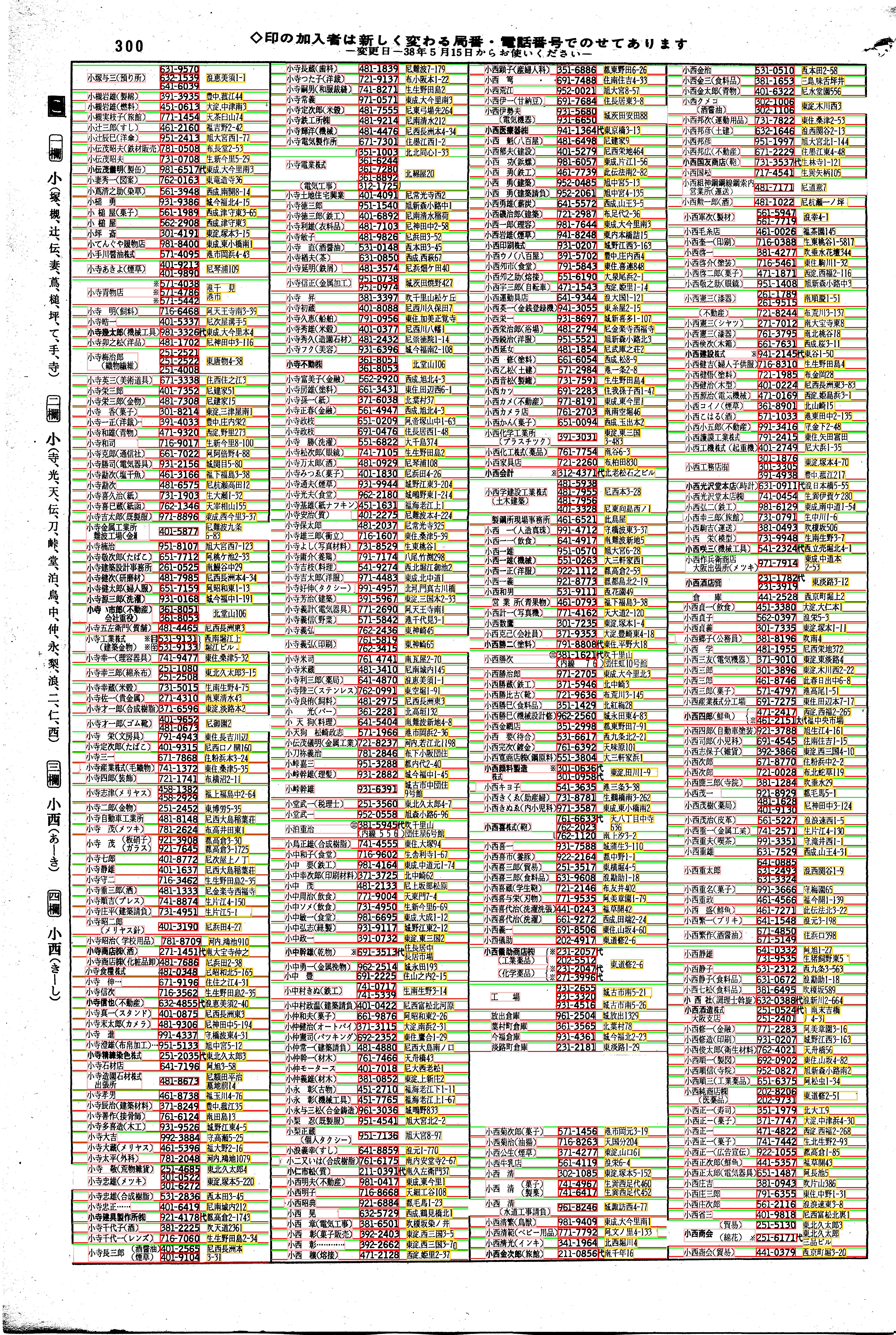 昭和38年2月1日現在大阪市50音別電話番号簿 312ページ全体