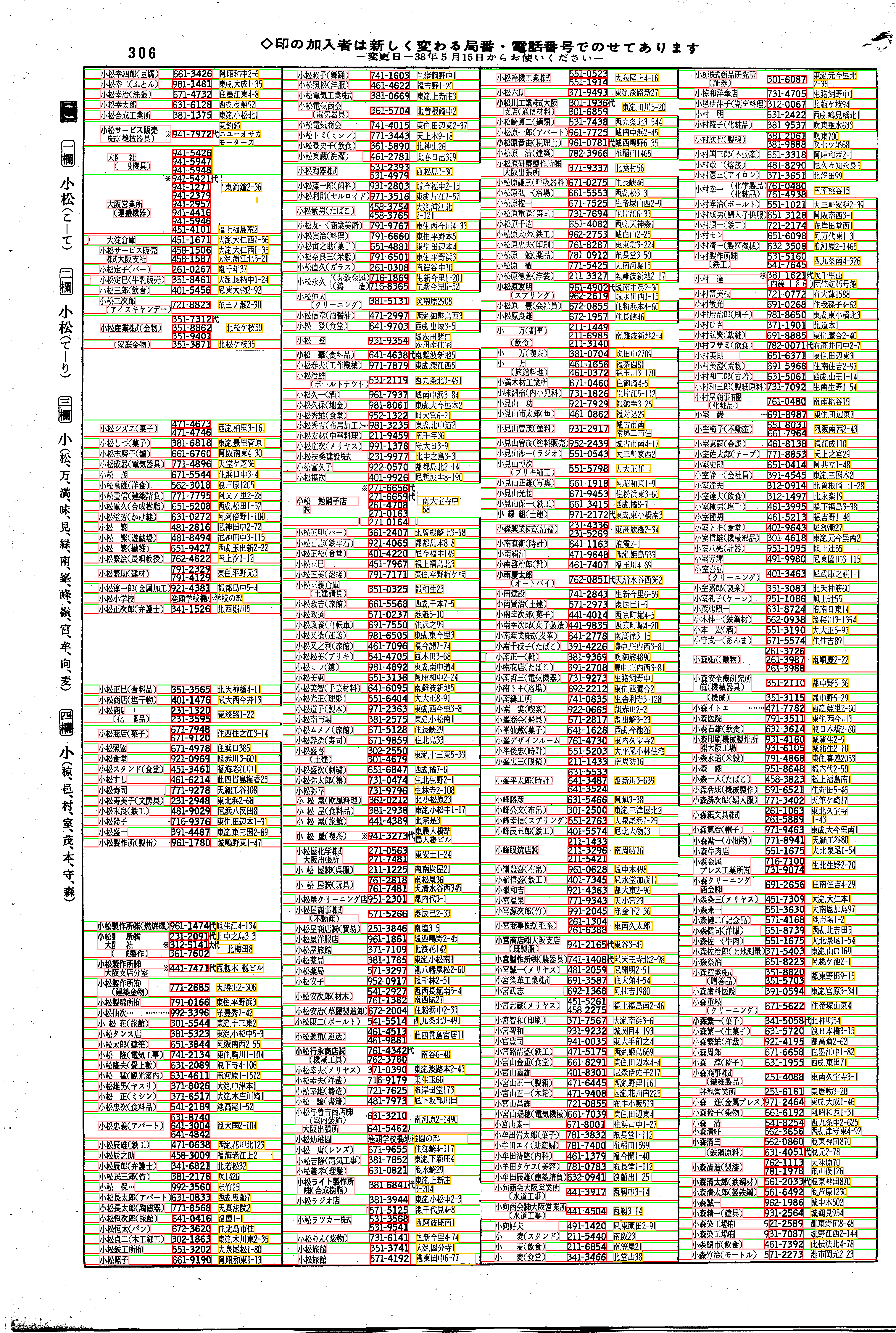 昭和38年2月1日現在大阪市50音別電話番号簿 318ページ全体