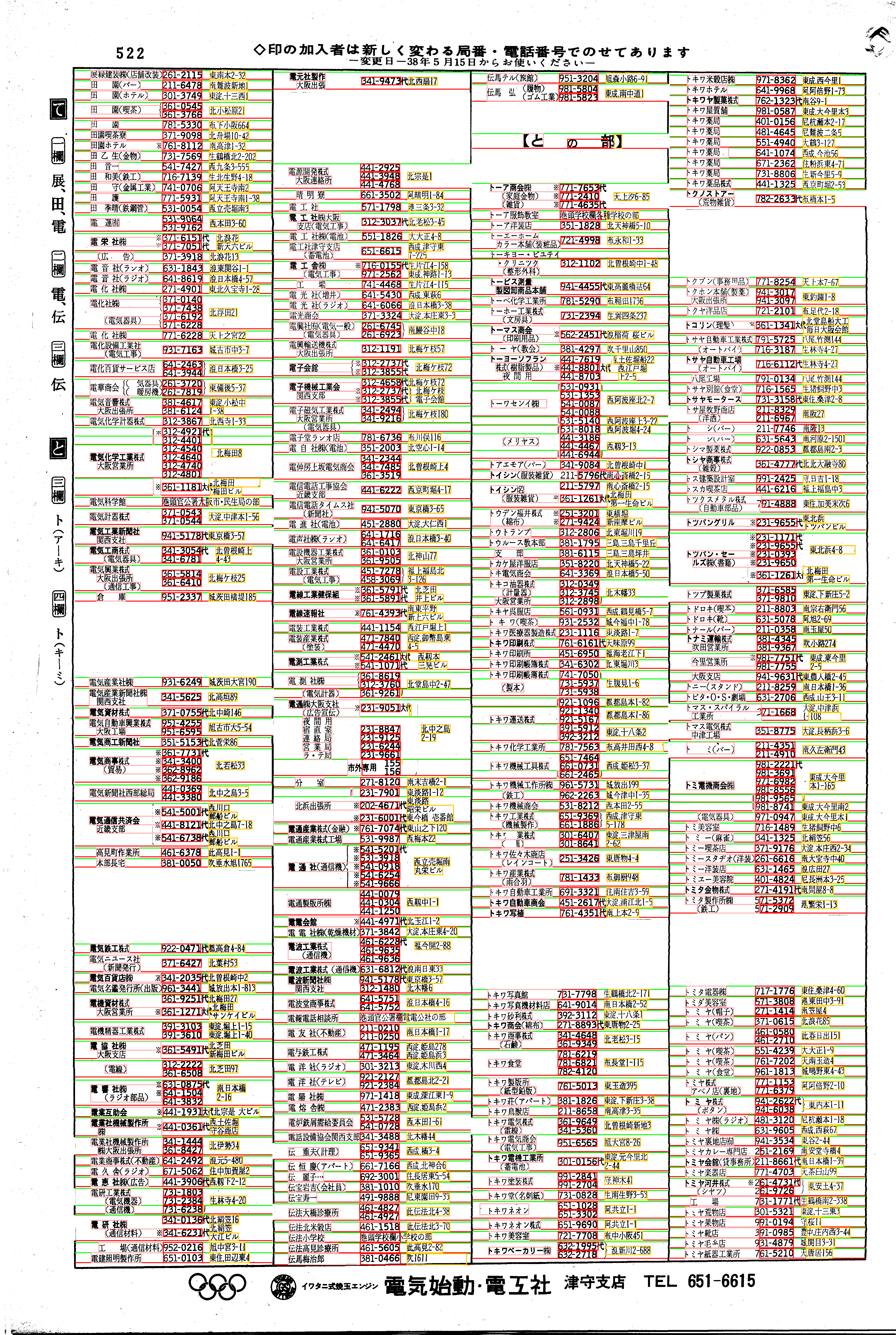 昭和38年2月1日現在大阪市50音別電話番号簿 542ページ全体