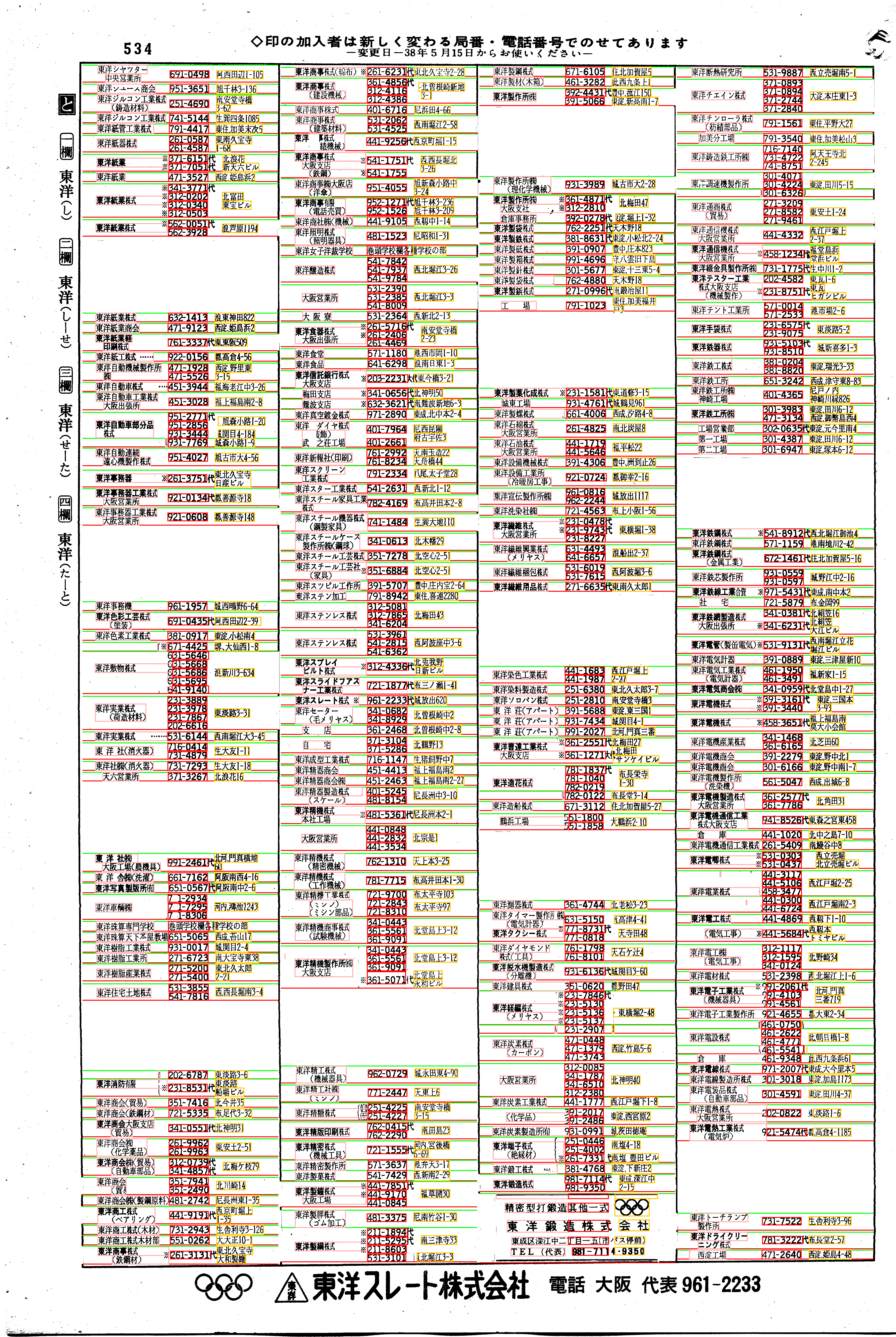 昭和38年2月1日現在大阪市50音別電話番号簿 554ページ全体
