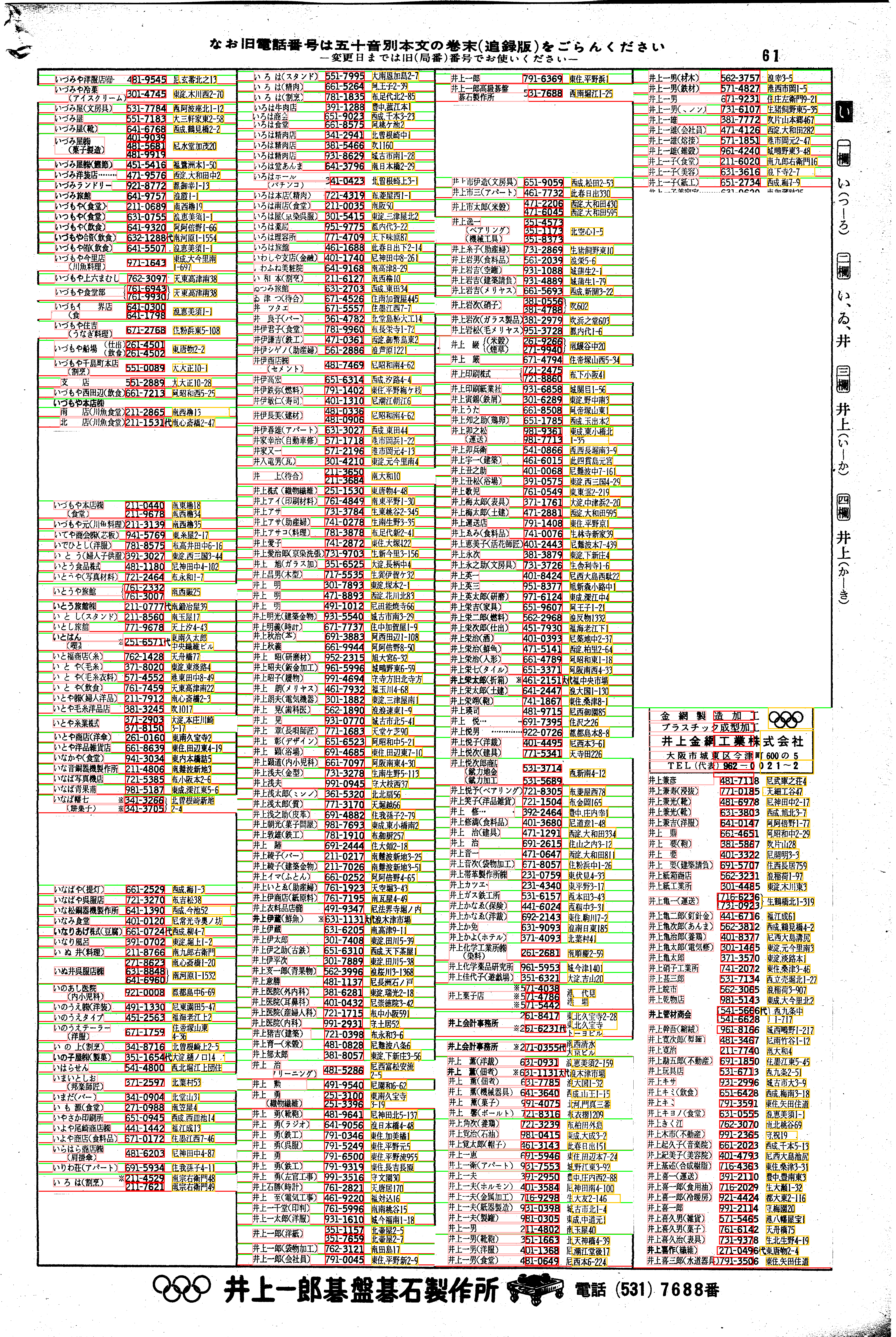 昭和38年2月1日現在大阪市50音別電話番号簿 69ページ全体