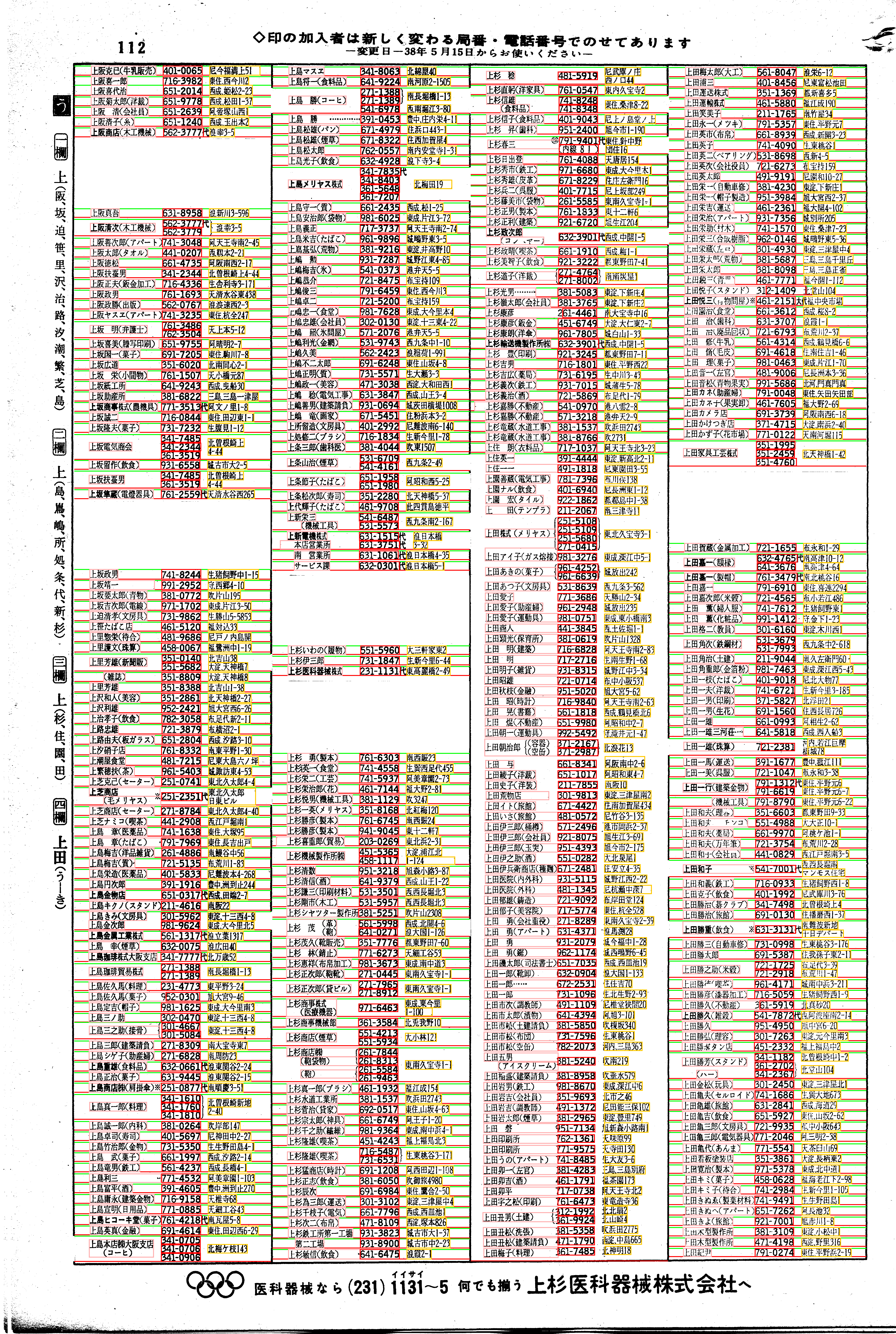 昭和38年2月1日現在大阪市50音別電話番号簿 120ページ全体