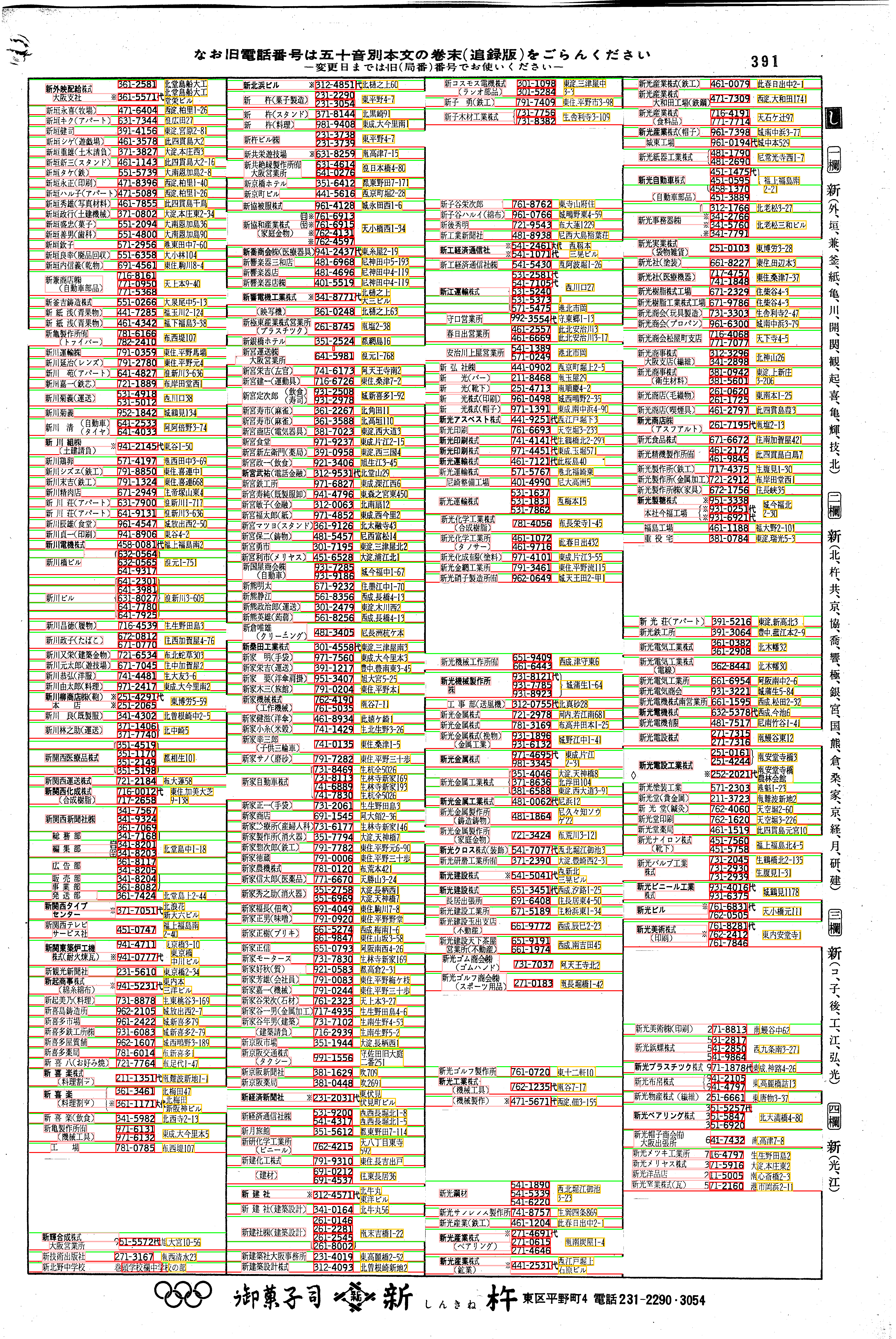 昭和38年2月1日現在大阪市50音別電話番号簿 407ページ全体