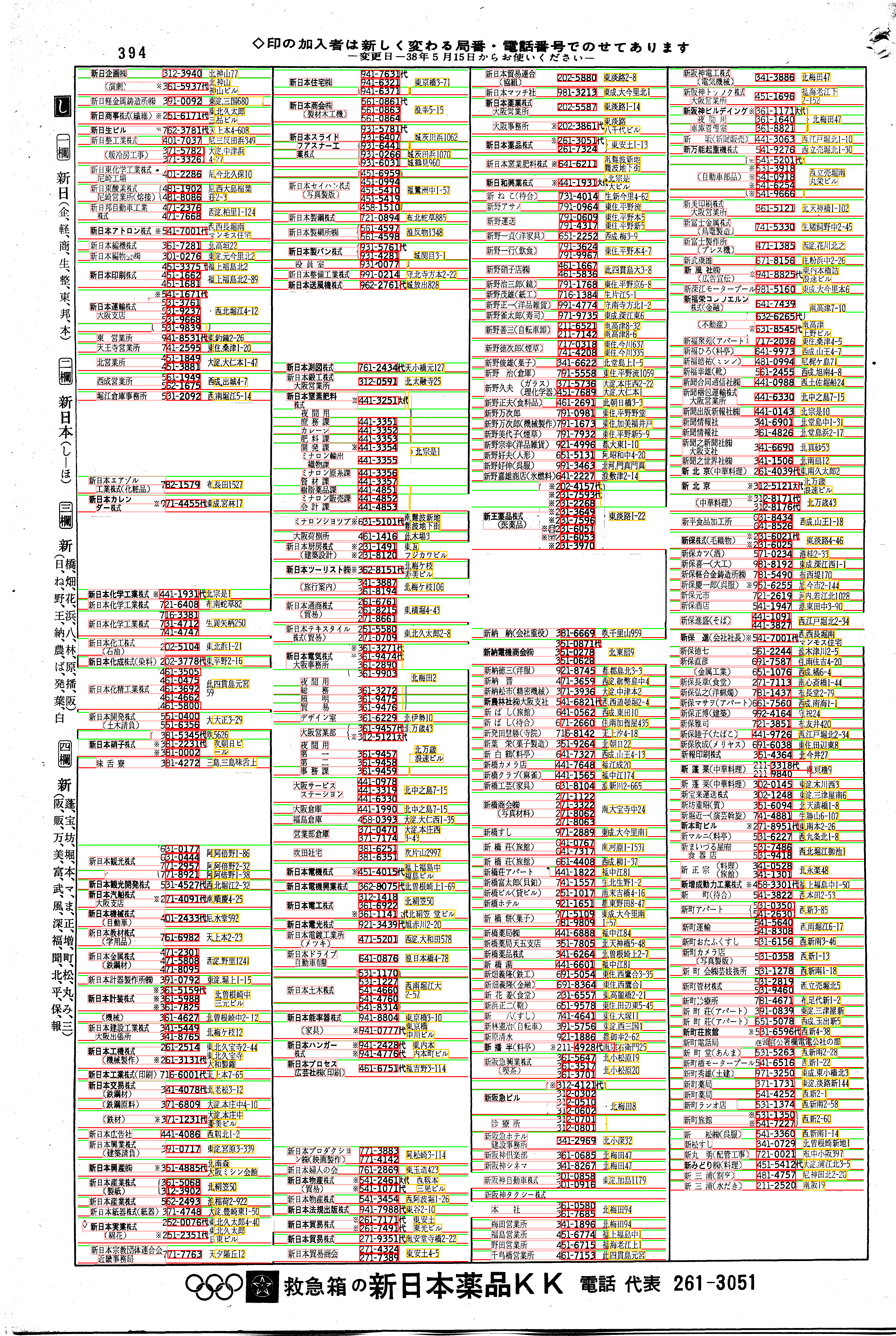 昭和38年2月1日現在大阪市50音別電話番号簿 410ページ全体