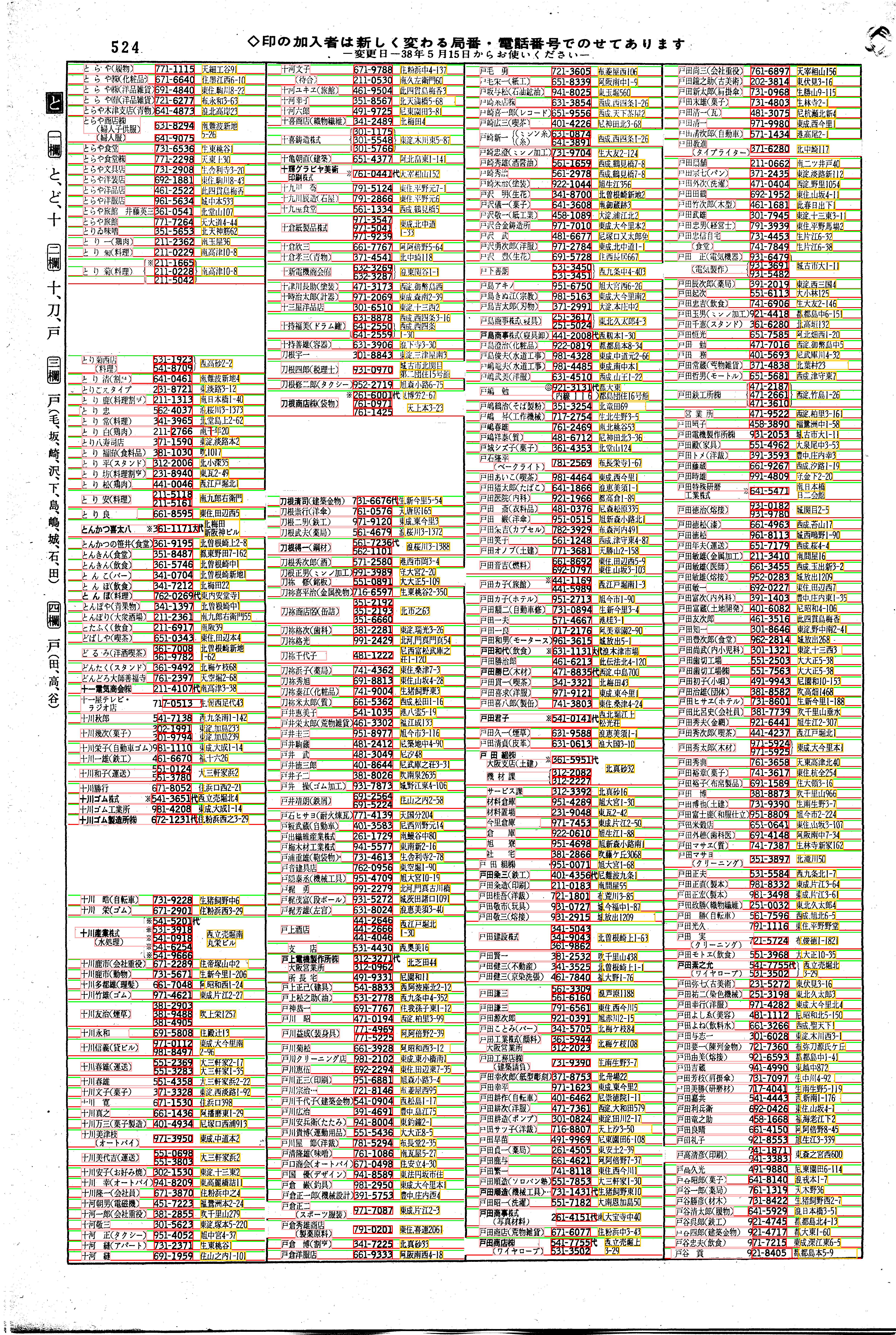 昭和38年2月1日現在大阪市50音別電話番号簿 544ページ全体
