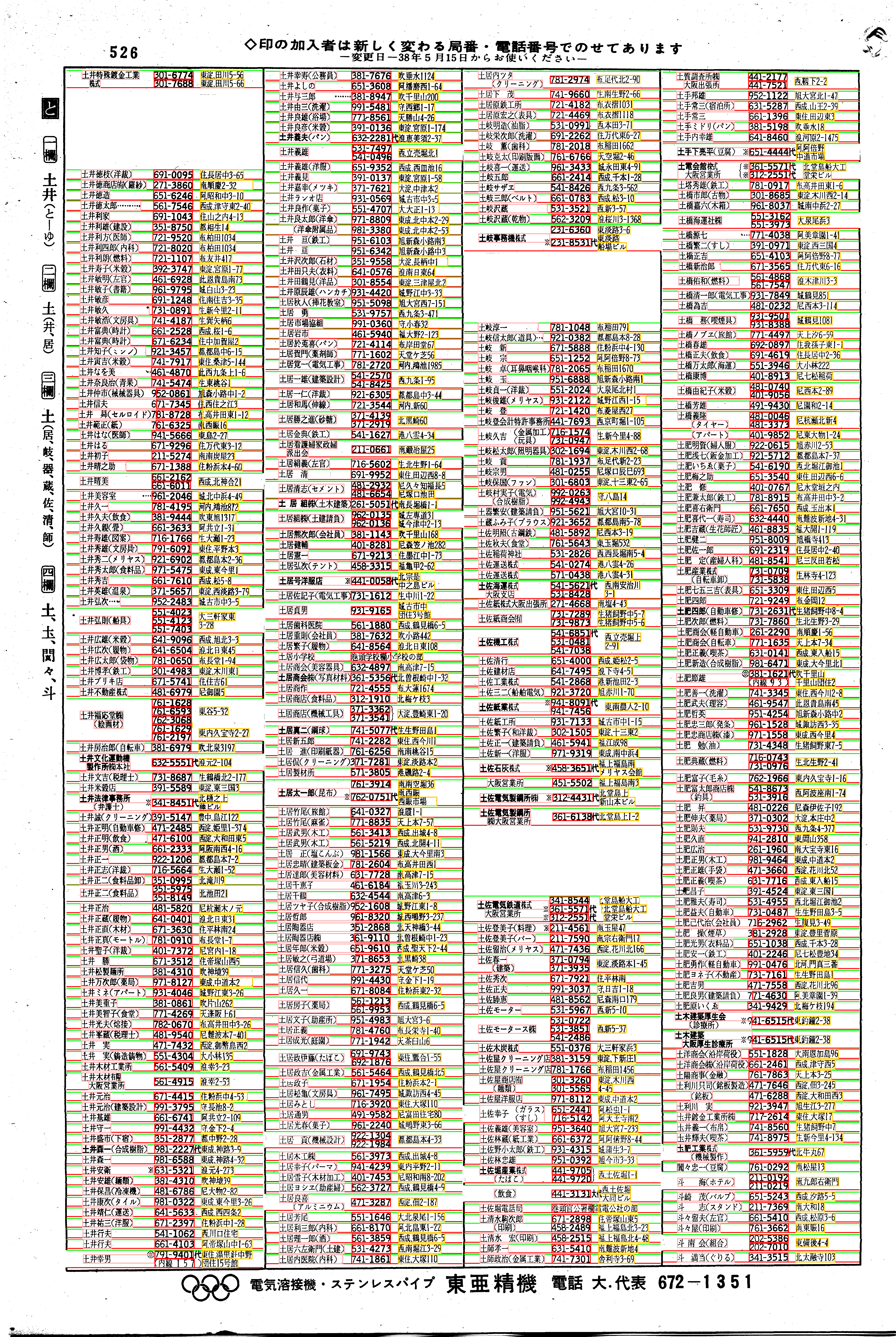 昭和38年2月1日現在大阪市50音別電話番号簿 546ページ全体