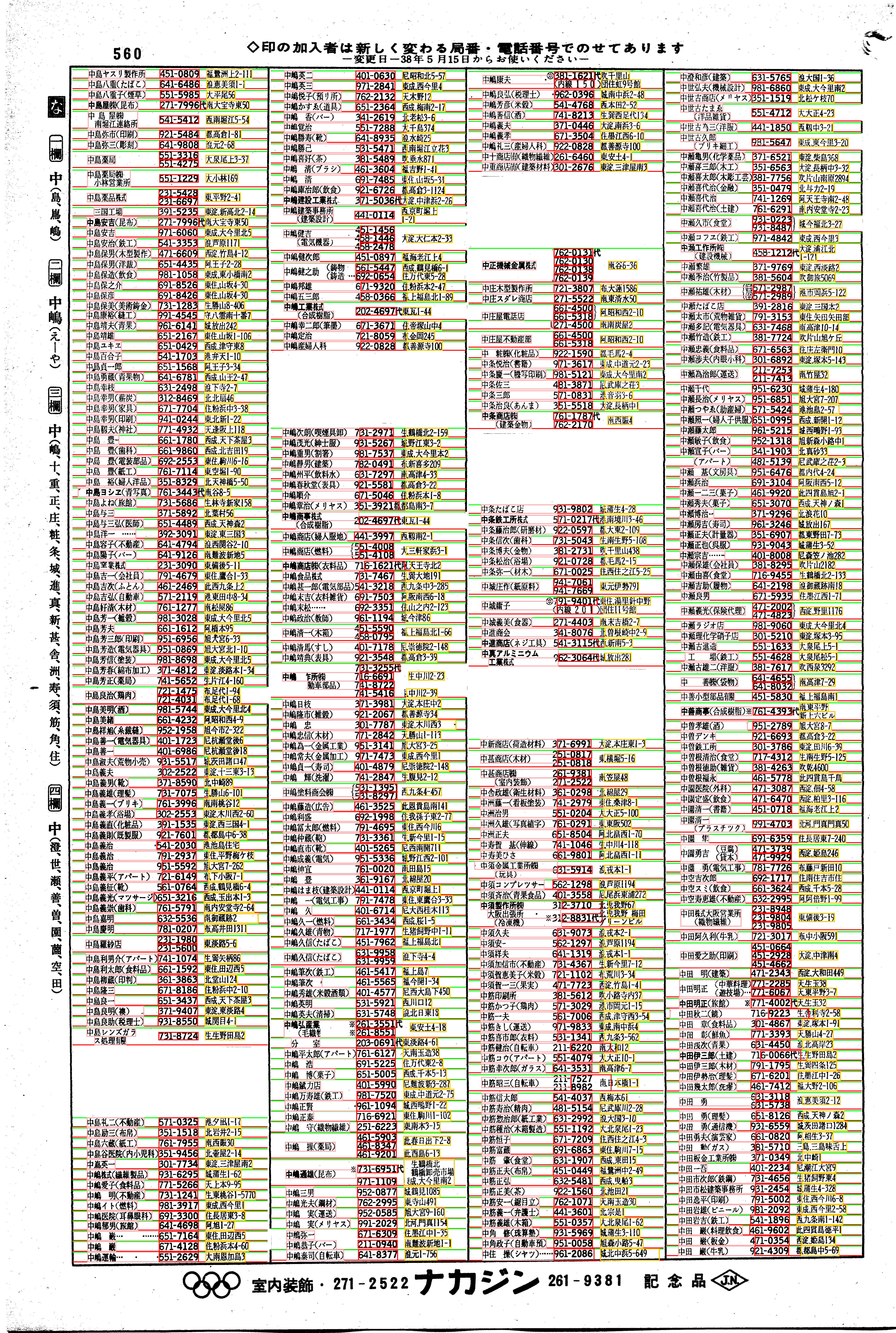 昭和38年2月1日現在大阪市50音別電話番号簿 582ページ全体